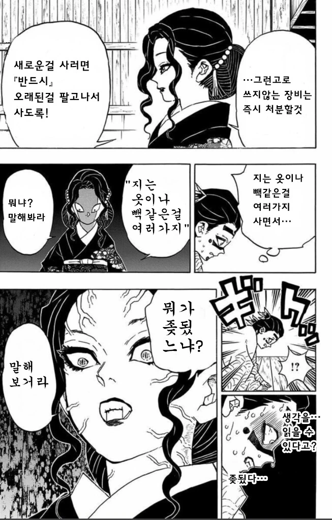 귀멸) 악기가 취미인 유부남들.Manhwa - 이미지 4