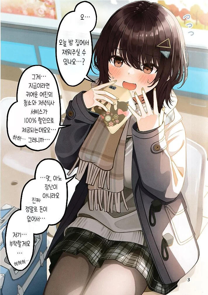 원거리 여친이 만나러 왔다.manhwa - 이미지 5