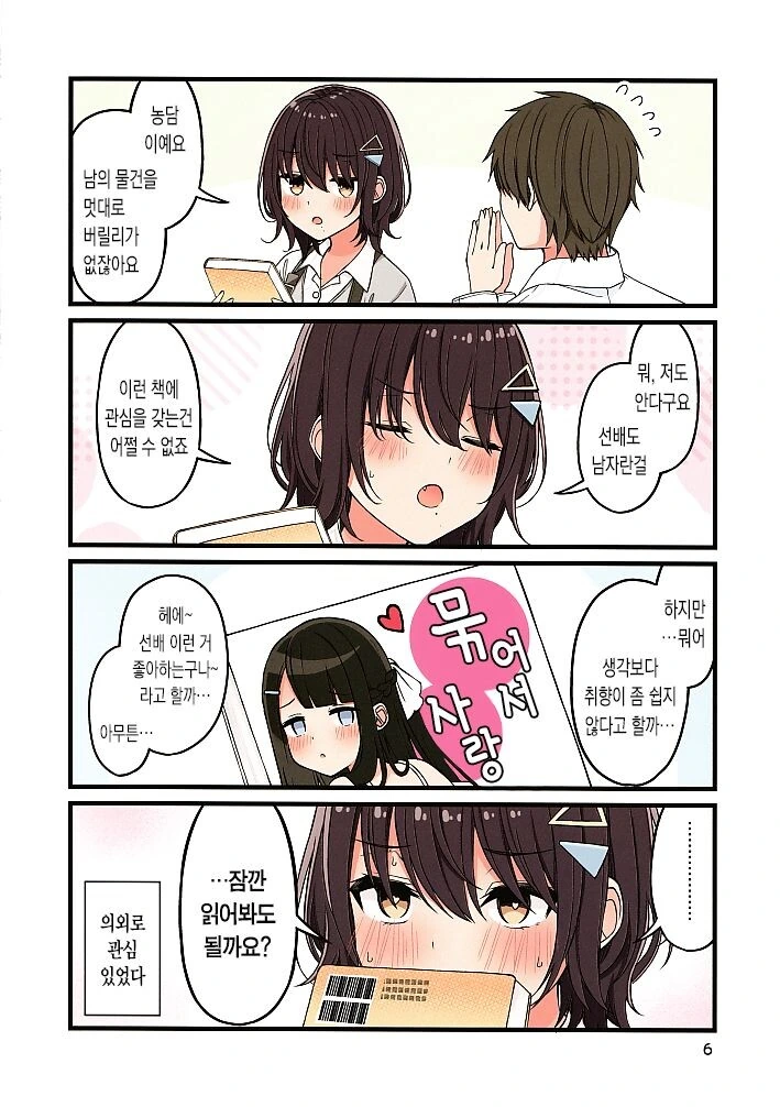 원거리 여친이 만나러 왔다.manhwa - 이미지 8