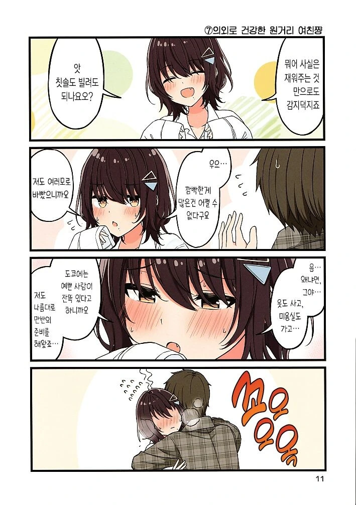 원거리 여친이 만나러 왔다.manhwa - 이미지 13