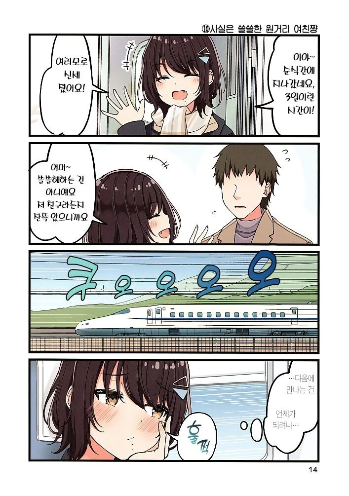 원거리 여친이 만나러 왔다.manhwa - 이미지 16