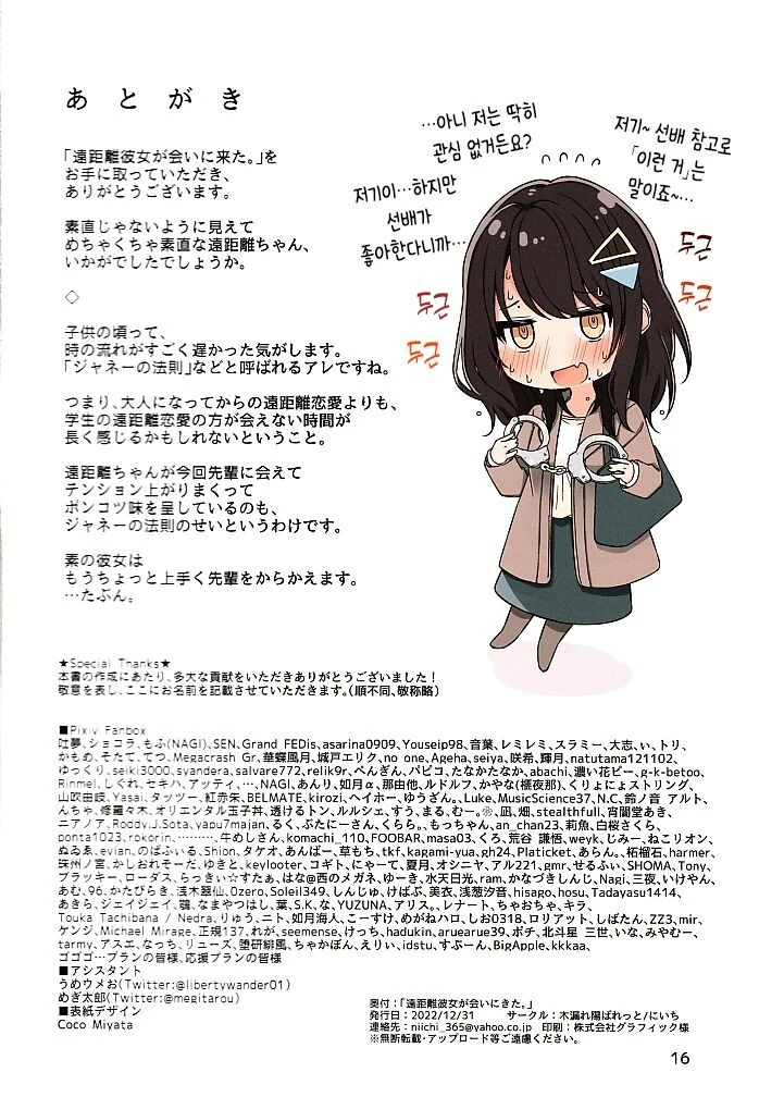 원거리 여친이 만나러 왔다.manhwa - 이미지 18