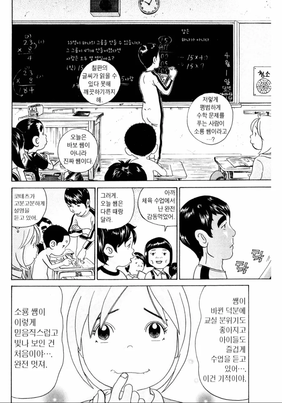 괴짜가족) 아카네가 버린 영양제 주워 먹은 이소룡 선생 - 이미지 7