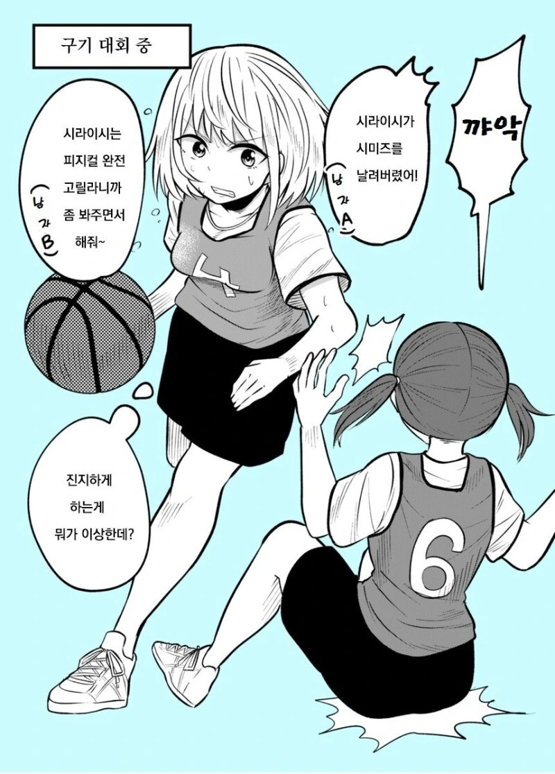 구기대회 우승에 진심인 여자 만화