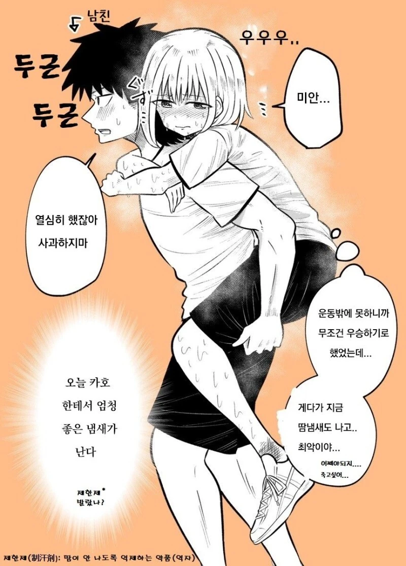 구기대회 우승에 진심인 여자 만화 - 이미지 4