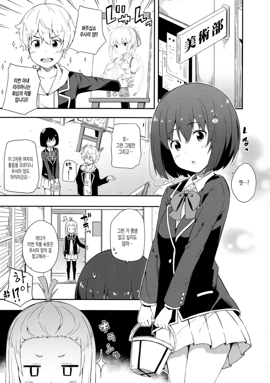 미술부에서 첫키스를 해버리는.manga