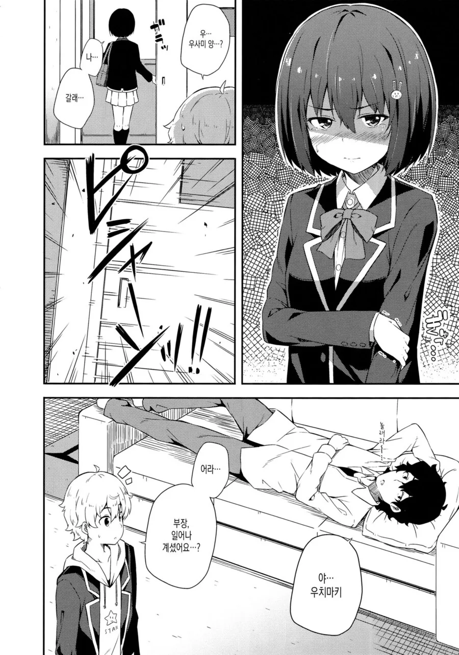 미술부에서 첫키스를 해버리는.manga - 이미지 6