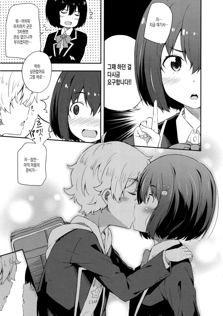 미술부에서 첫키스를 해버리는.manga - 이미지 11
