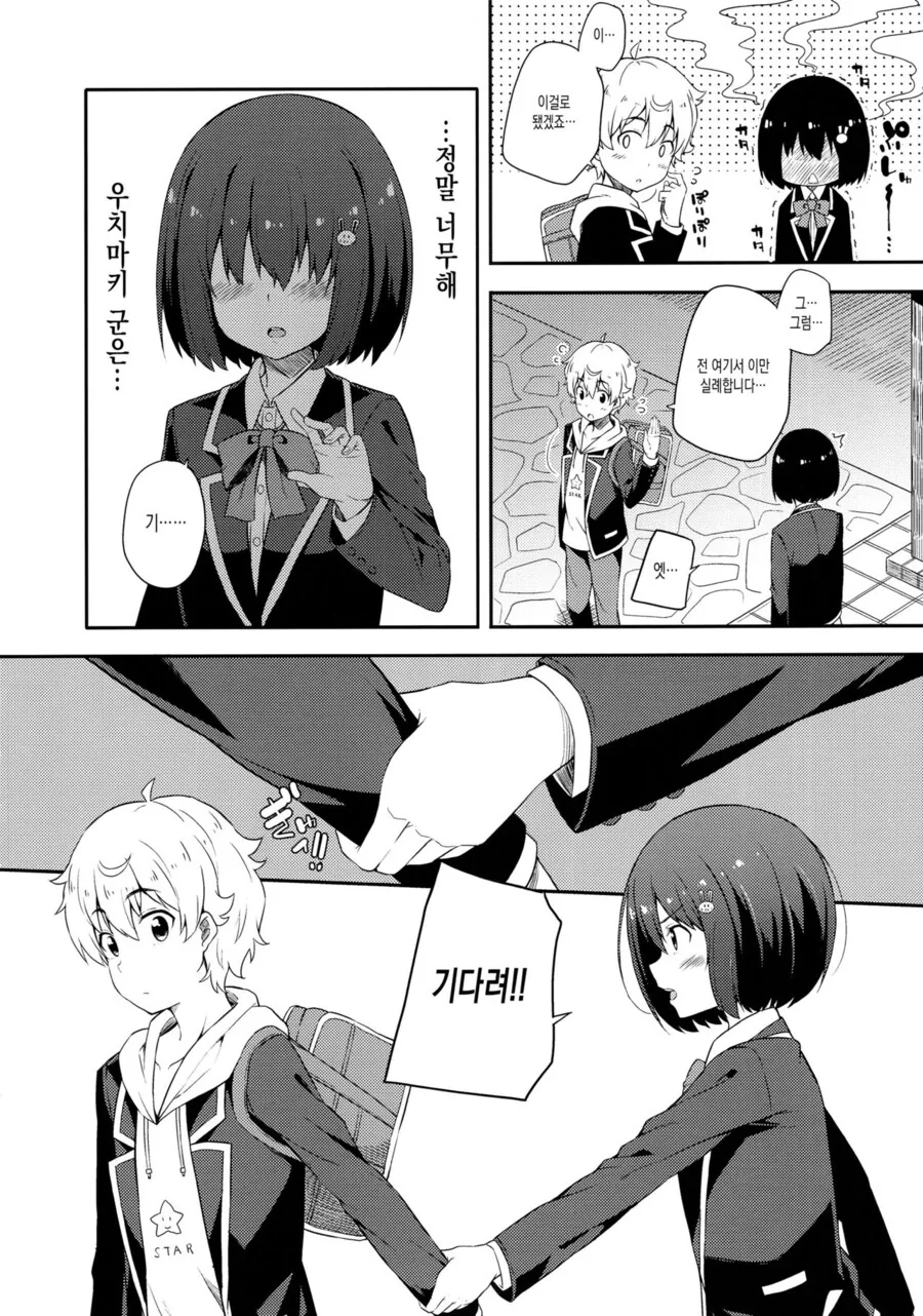 미술부에서 첫키스를 해버리는.manga - 이미지 12