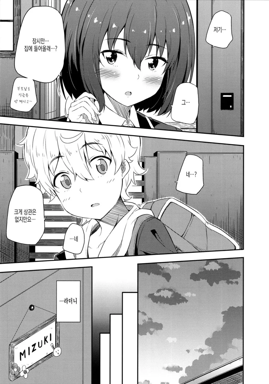 미술부에서 첫키스를 해버리는.manga - 이미지 13