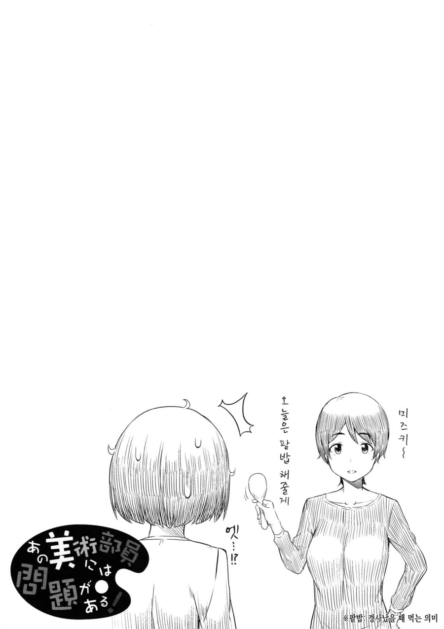 미술부에서 첫키스를 해버리는.manga - 이미지 17