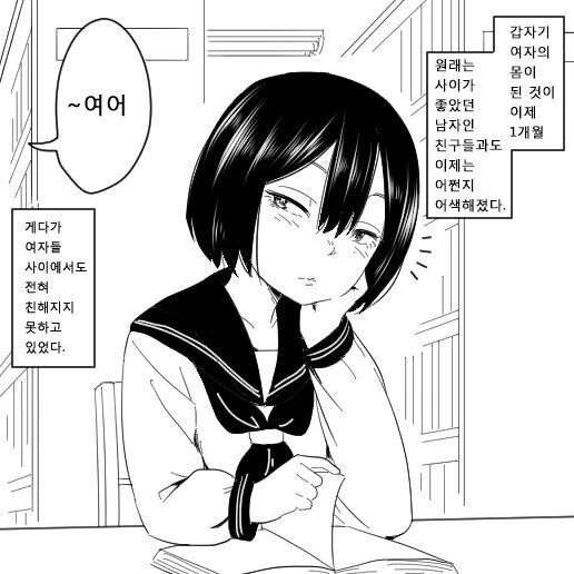 호모인듯 호모아닌 레즈인듯 레즈 아닌 만화