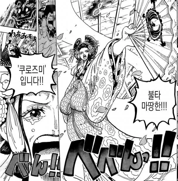 원피스) &#034;불타 마땅한 쿠로즈미&#034;에 대한 해석
