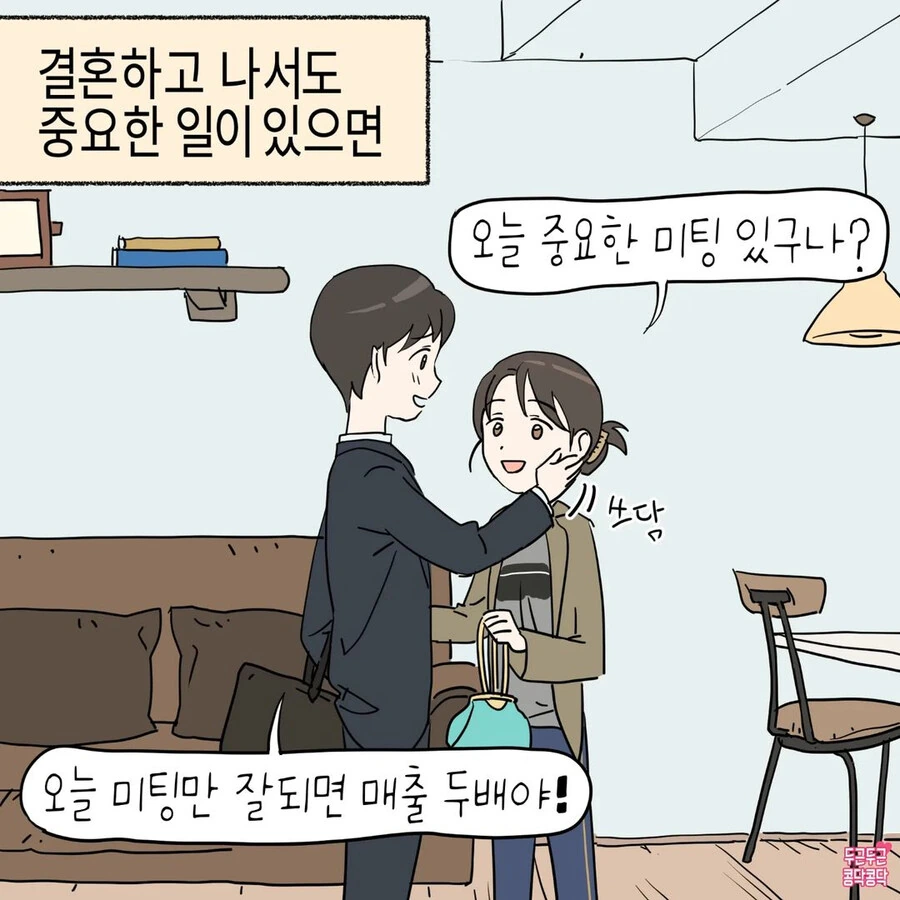 연인과 꽁냥거리는 Manhwa - 이미지 2
