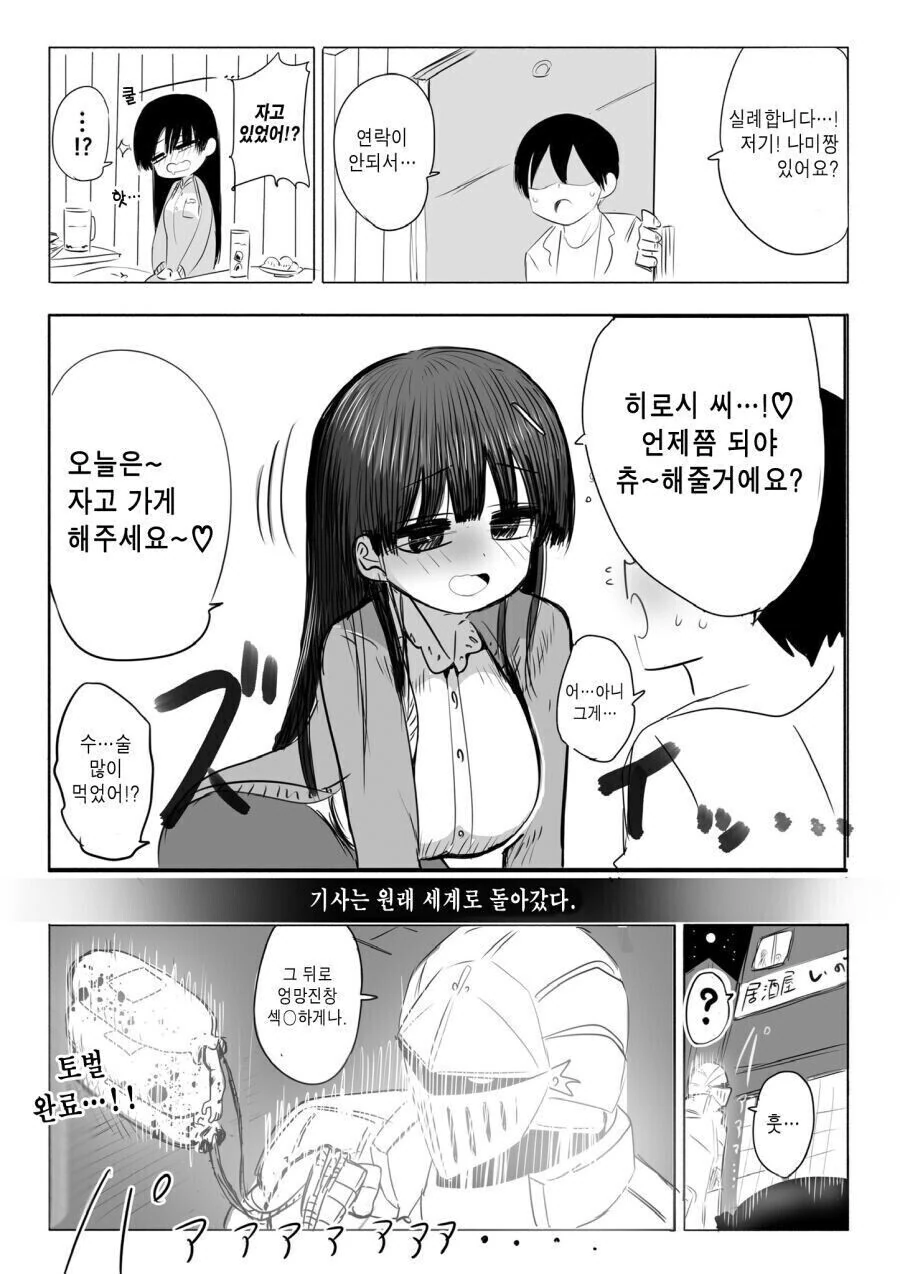 대학 새내기 약먹여서 메차쿠차 할려는 망가 - 이미지 3