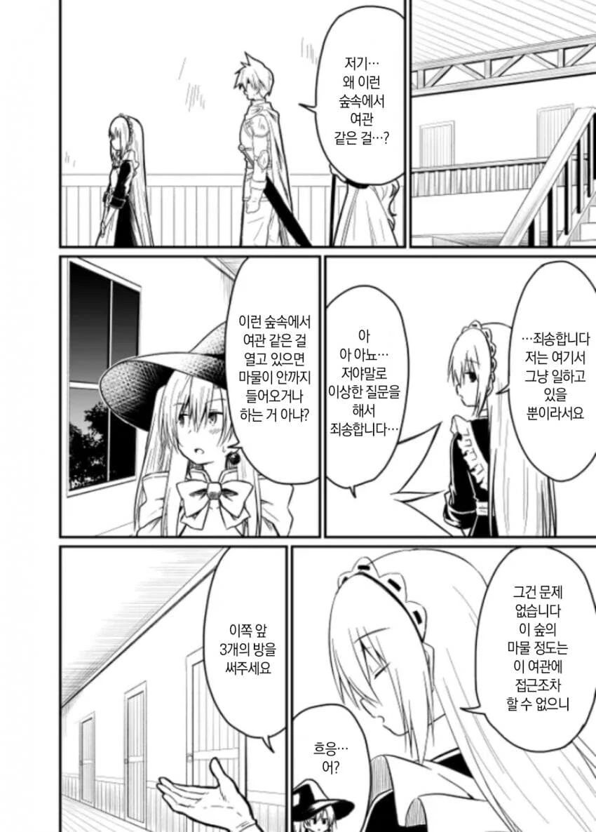 성직자가 ㅅㅅ하는 여관을 기대하다가 선수 뺏기는.manhwa - 이미지 14
