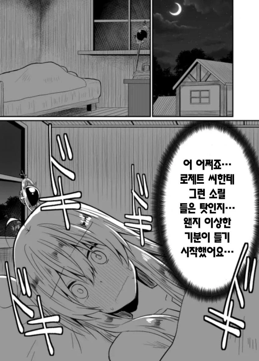 성직자가 ㅅㅅ하는 여관을 기대하다가 선수 뺏기는.manhwa - 이미지 19