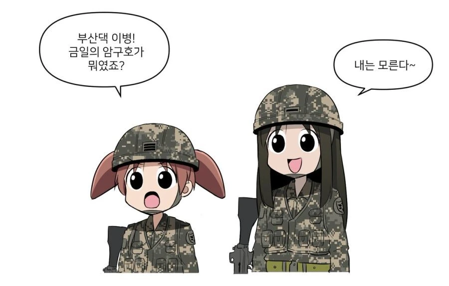 폐급 부산 후임 들어온 만화