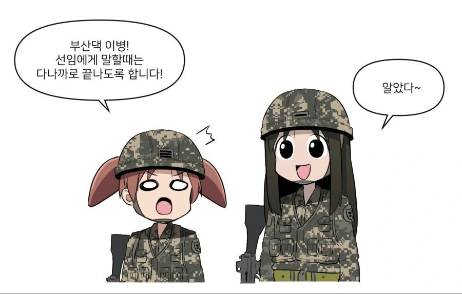 폐급 부산 후임 들어온 만화 - 이미지 2