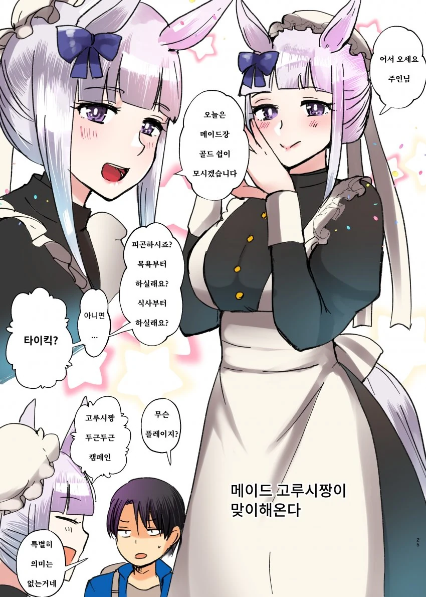 [말딸] まさご 작가 거리감 없는 고루시와 트레이너 모음.manhwa - 이미지 8