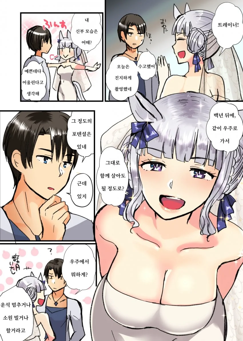 [말딸] まさご 작가 거리감 없는 고루시와 트레이너 모음.manhwa - 이미지 14