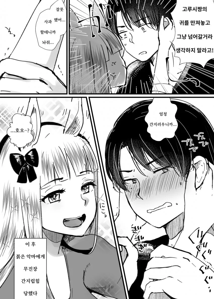 [말딸] まさご 작가 거리감 없는 고루시와 트레이너 모음.manhwa - 이미지 16