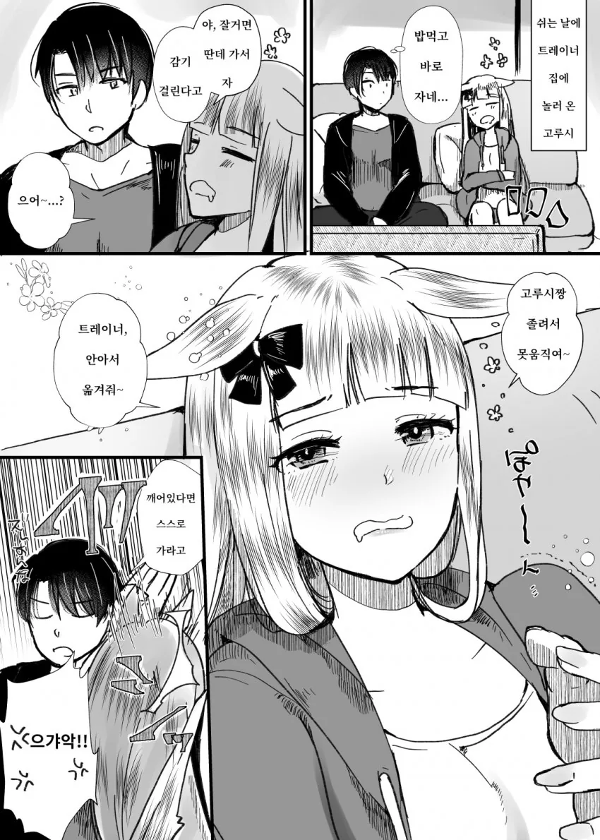 [말딸] まさご 작가 거리감 없는 고루시와 트레이너 모음.manhwa - 이미지 17