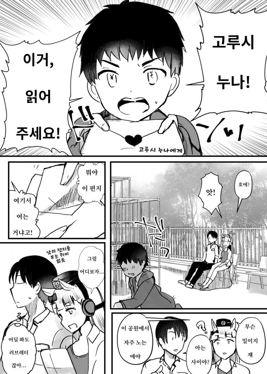 [말딸] まさご 작가 거리감 없는 고루시와 트레이너 모음.manhwa - 이미지 18