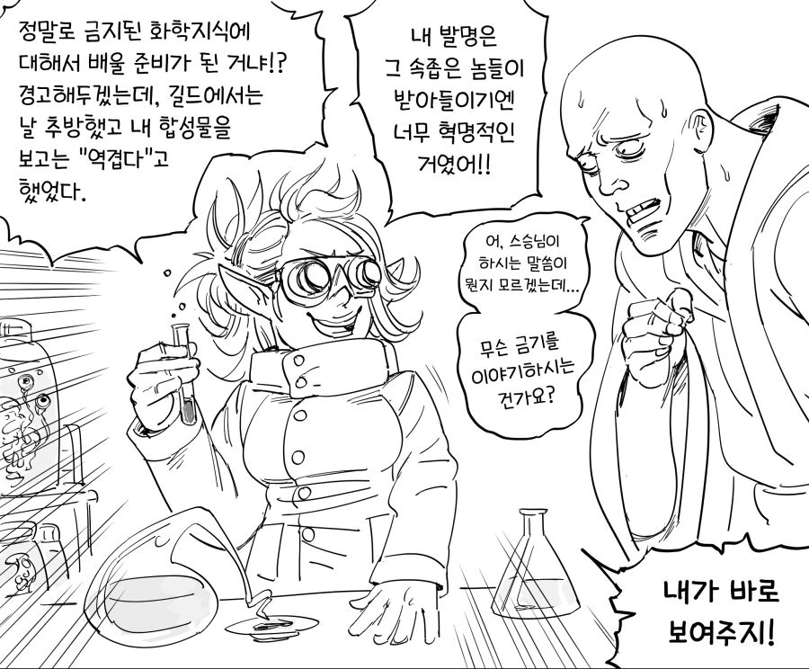 엘프 스승이 인간 제자에게 금지된 지식을 전수하는 만화