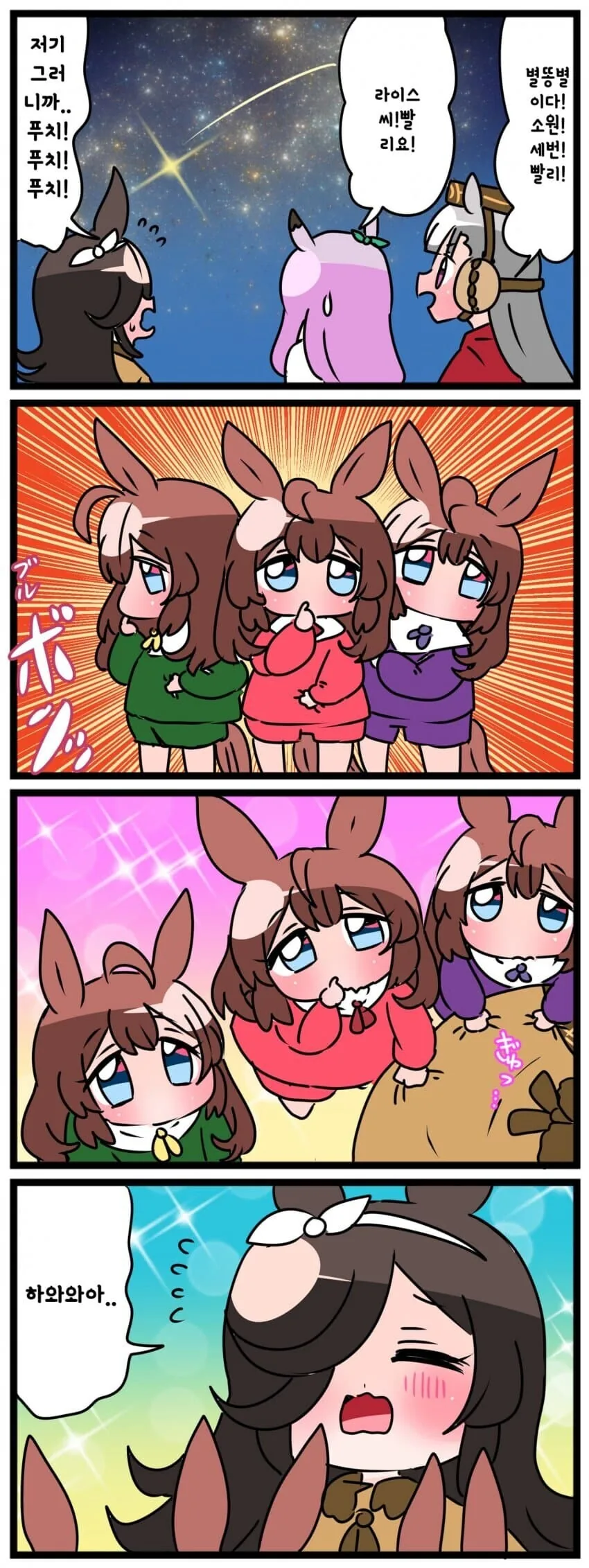 [말딸] ㄹㄹ봉과 응애쌀.manga
