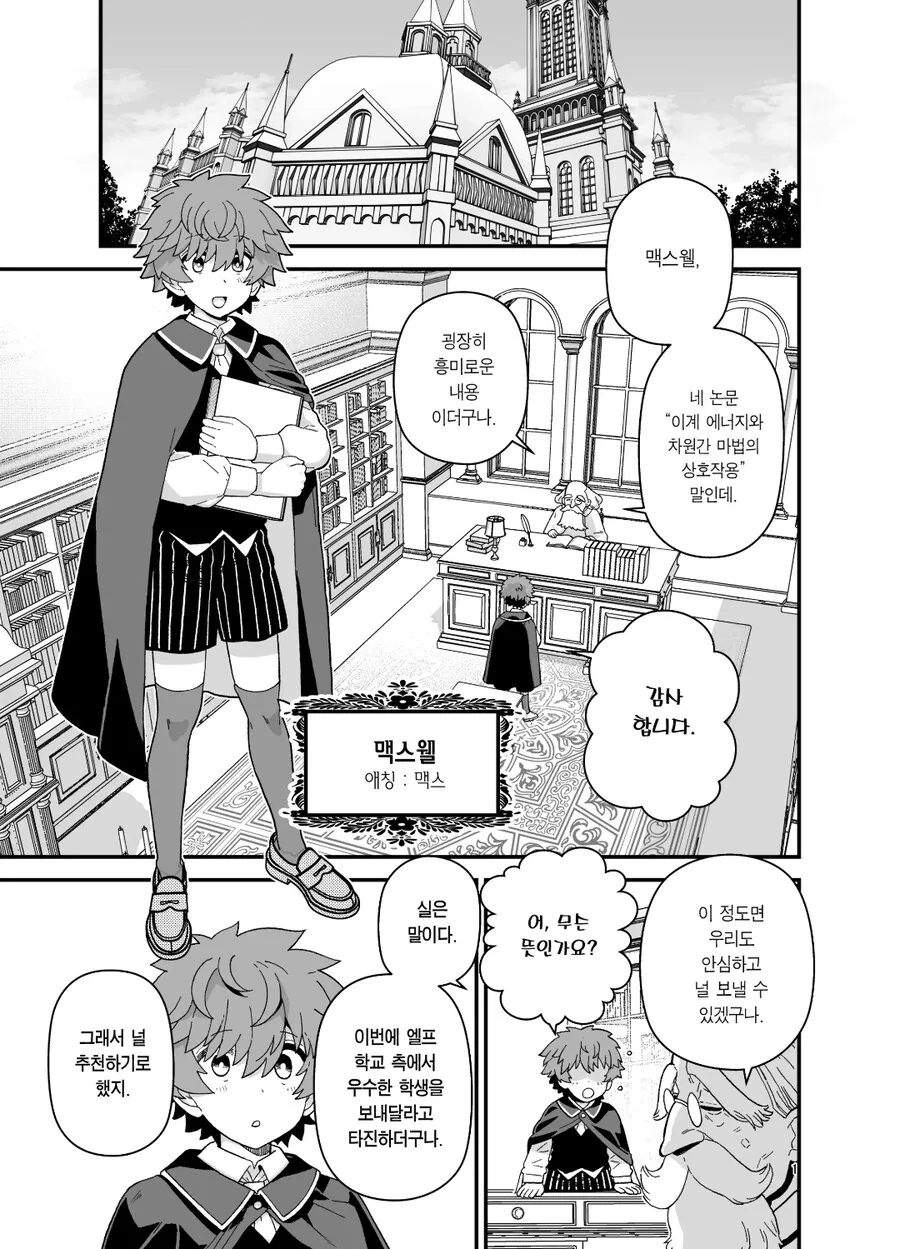 고귀한 엘프들이 인간 전학생을 받는 이유. manga