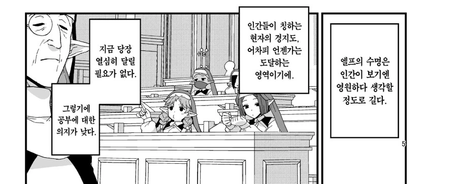 고귀한 엘프들이 인간 전학생을 받는 이유. manga - 이미지 4