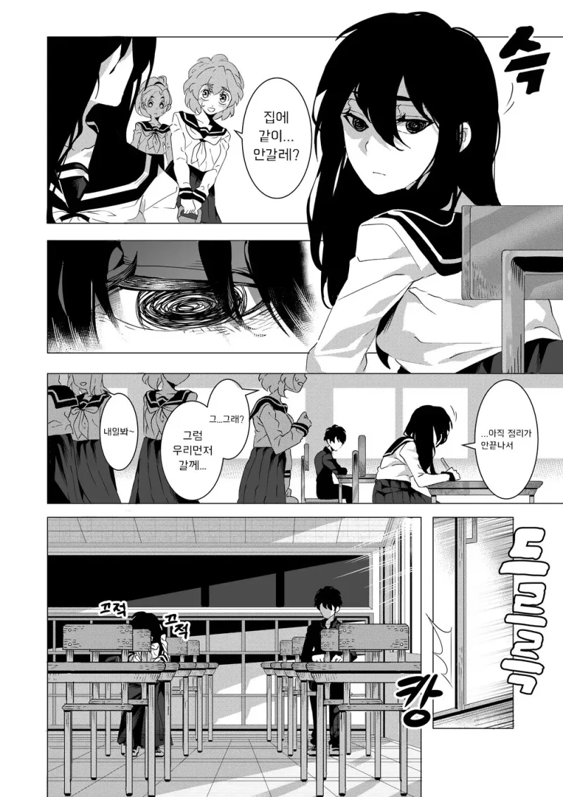 음침녀가 웃는.manhwa - 이미지 2