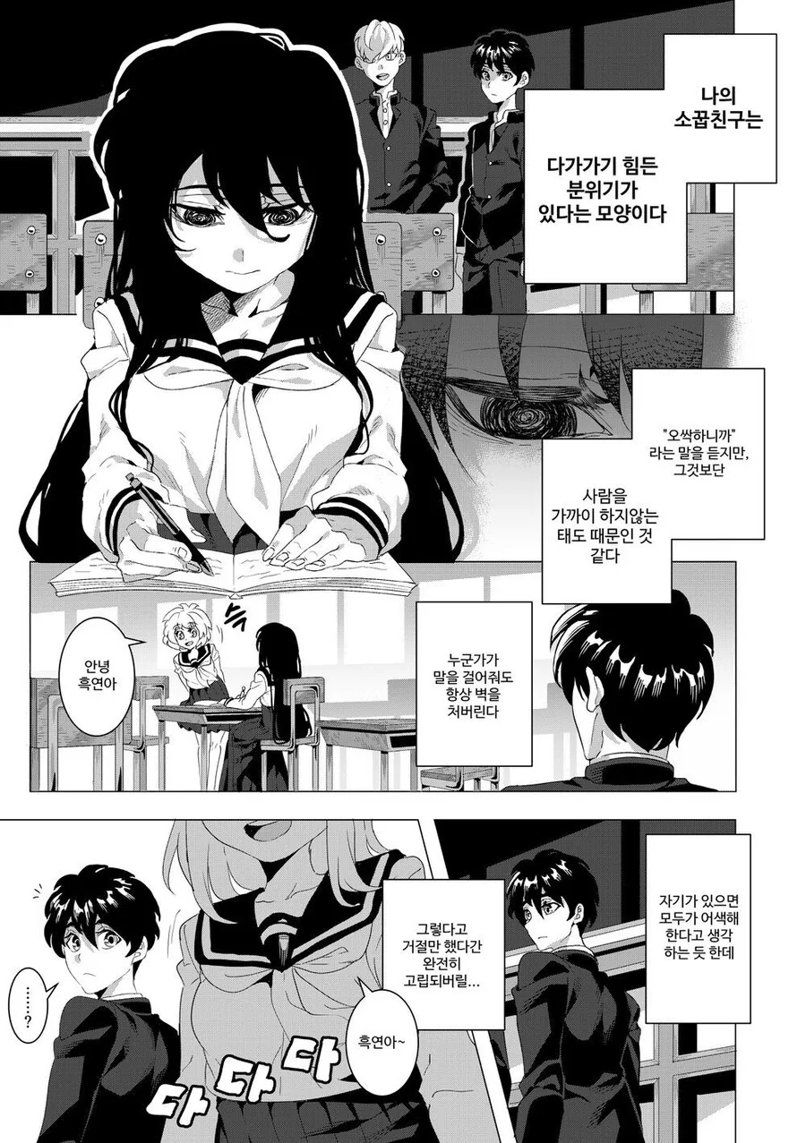 음침녀가 웃는.manhwa - 이미지 9