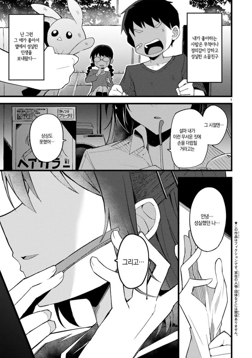 성실한 반장이 갸루가 되는 만화.manga
