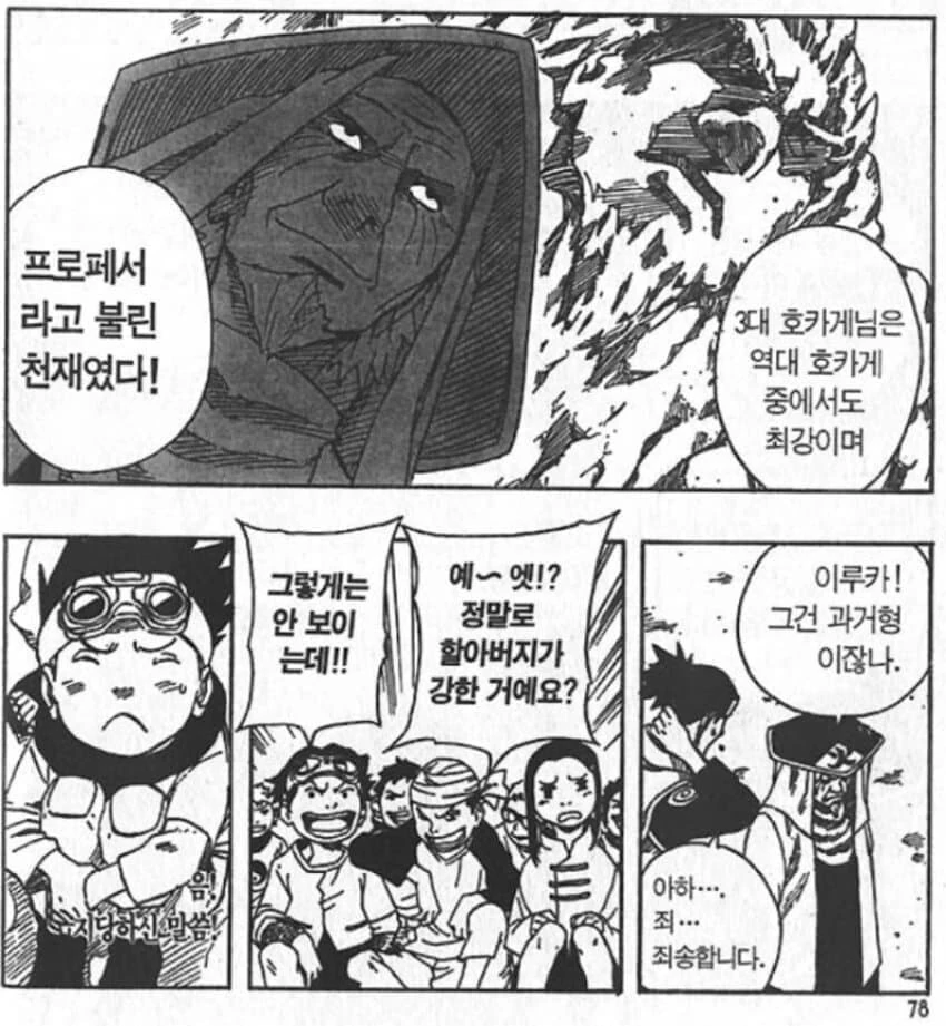 나루토) 하시라마의 강함이 드러날 때마다 위상이 상승하는 사람