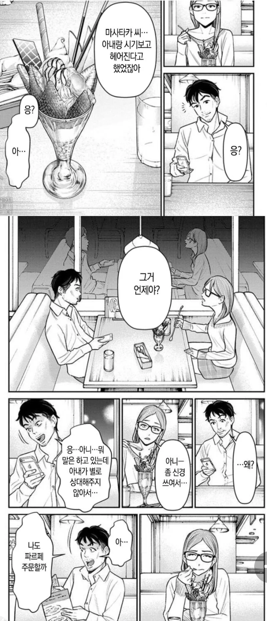 훈훈) 불임부부가 다시 재결합하는 만화.Manhwa - 이미지 9