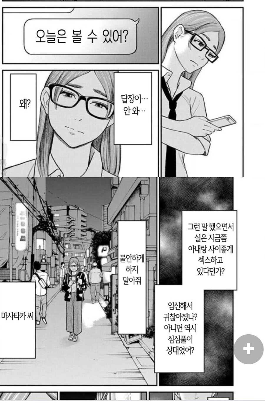 훈훈) 불임부부가 다시 재결합하는 만화.Manhwa - 이미지 11