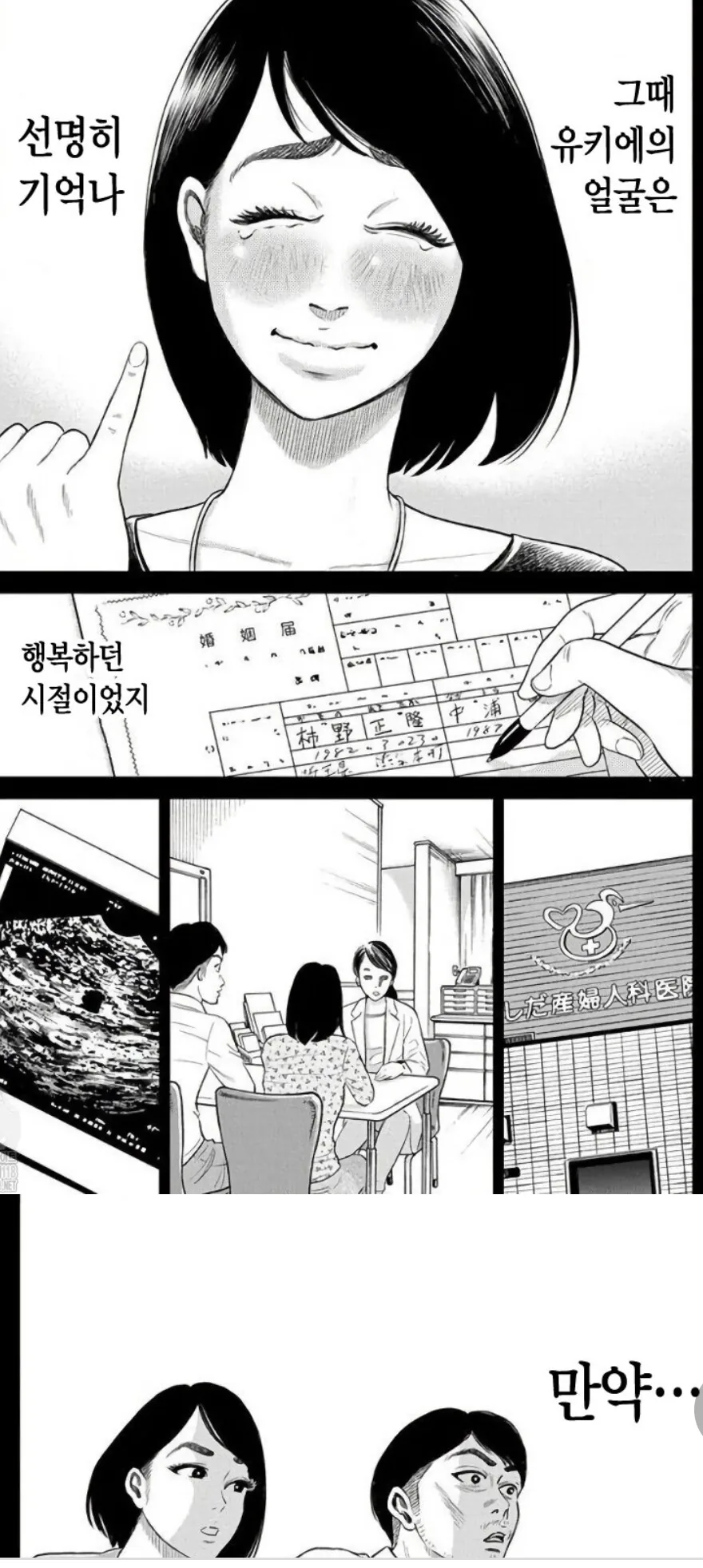 훈훈) 불임부부가 다시 재결합하는 만화.Manhwa - 이미지 19