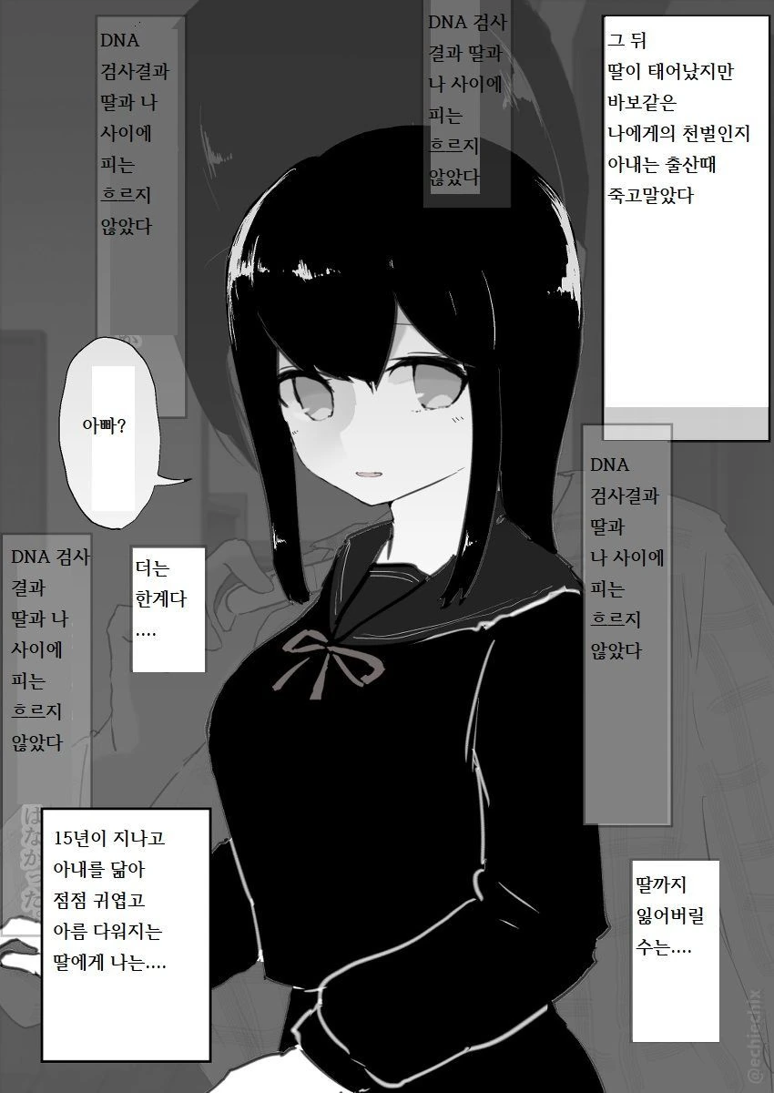 죽은 아내의 딸.manga - 이미지 4
