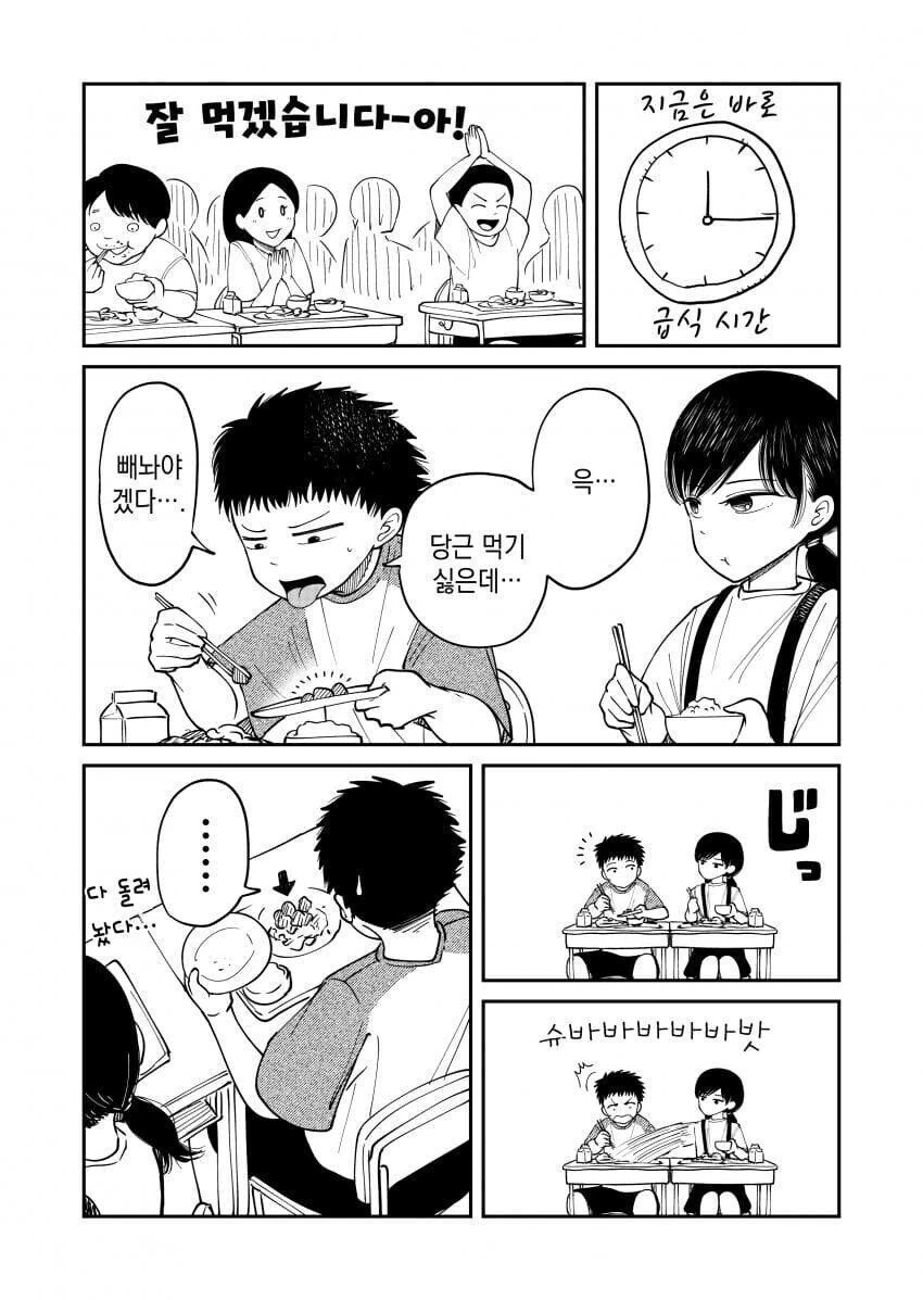 참견하는 옆자리 짝꿍.manga - 이미지 2
