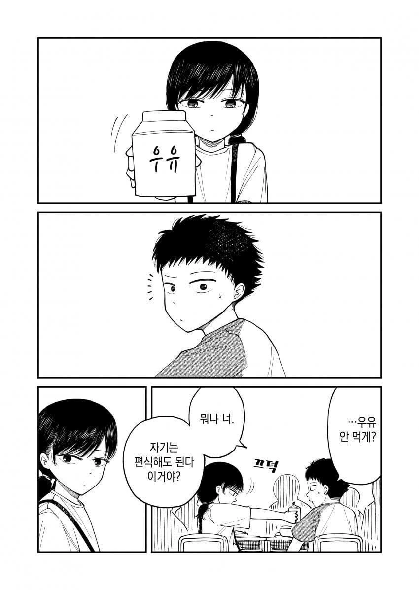 참견하는 옆자리 짝꿍.manga - 이미지 3
