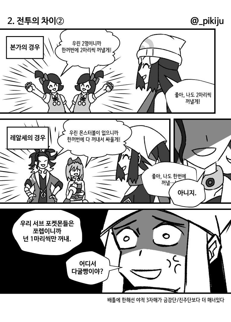 포켓몬)예전에 그렸던 본가vs레알세 비교 만화 - 이미지 2
