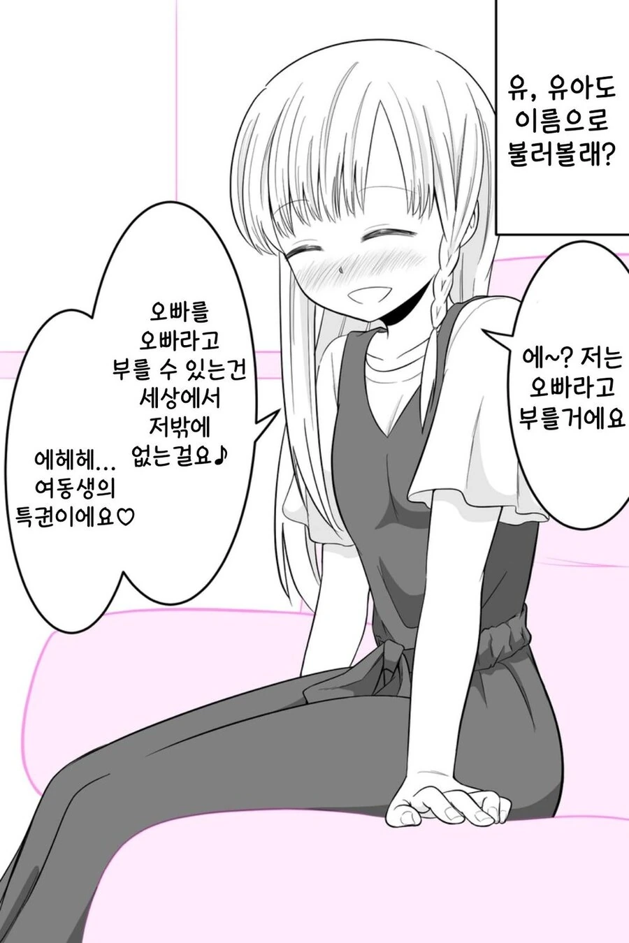겁쟁이 ㄱㅊ.manhwa - 이미지 8