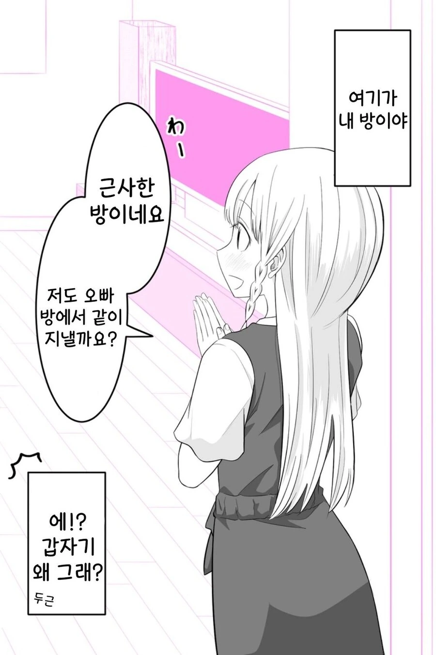 겁쟁이 ㄱㅊ.manhwa - 이미지 11