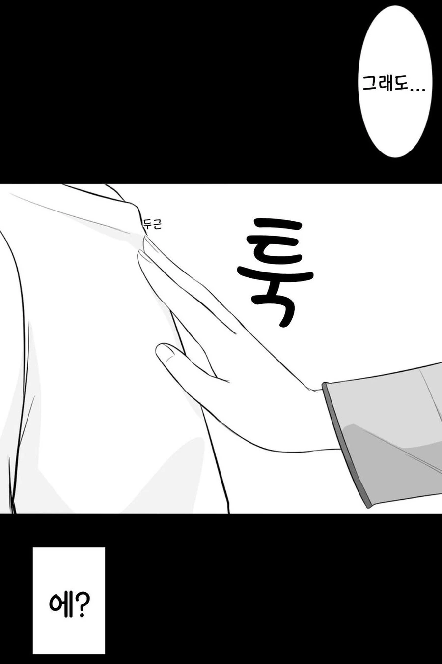 겁쟁이 ㄱㅊ.manhwa - 이미지 22