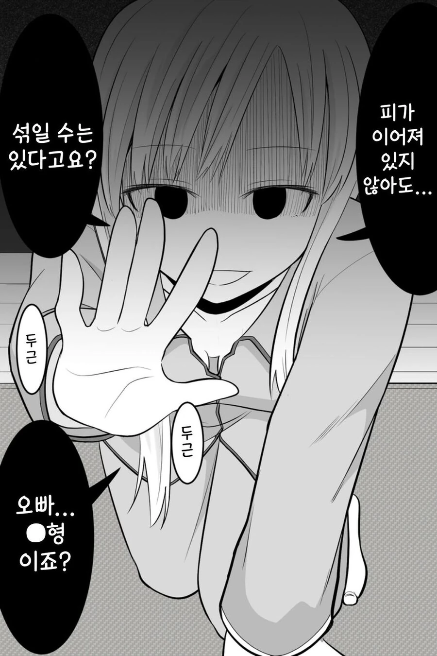 겁쟁이 ㄱㅊ.manhwa - 이미지 23