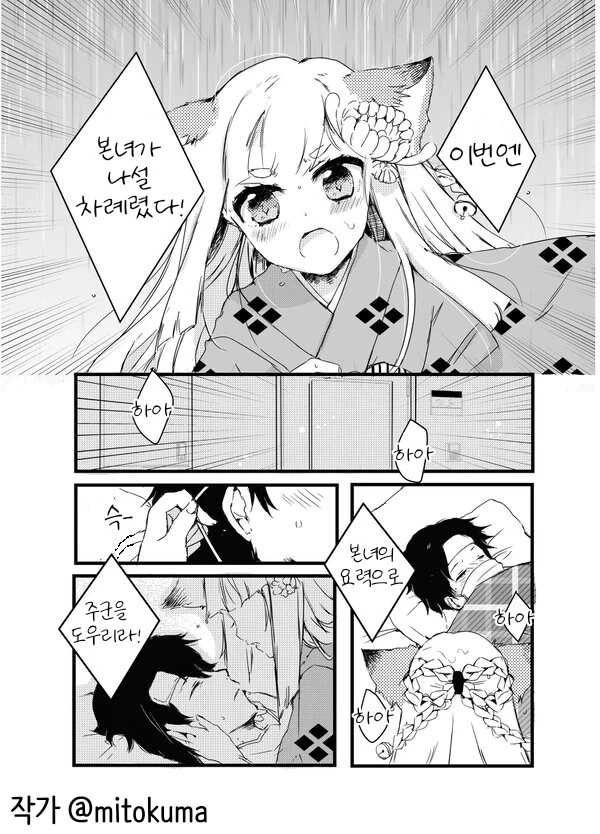 여우가 인간에게 보답하는 manhwa - 이미지 13