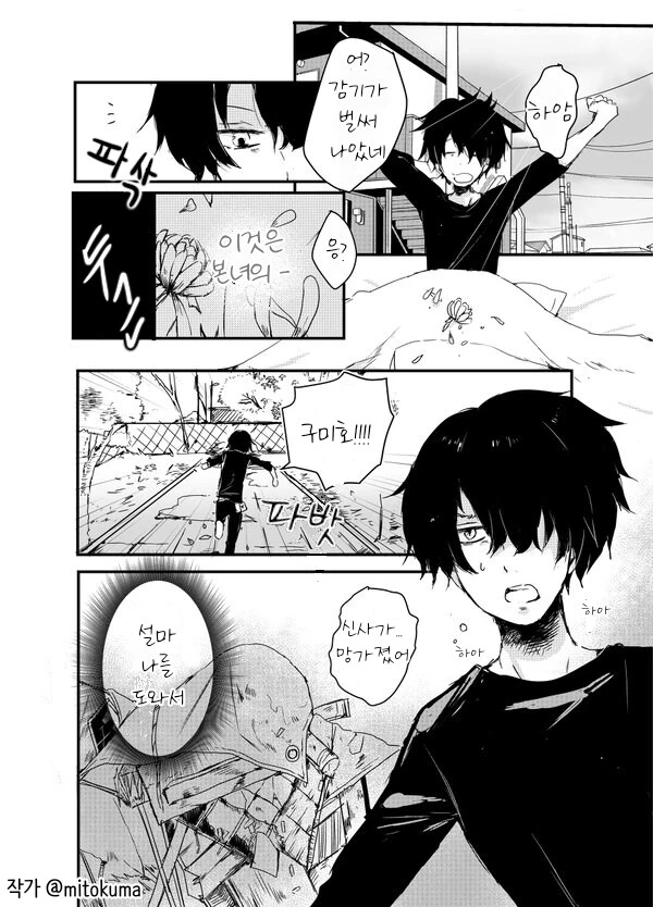 여우가 인간에게 보답하는 manhwa - 이미지 15