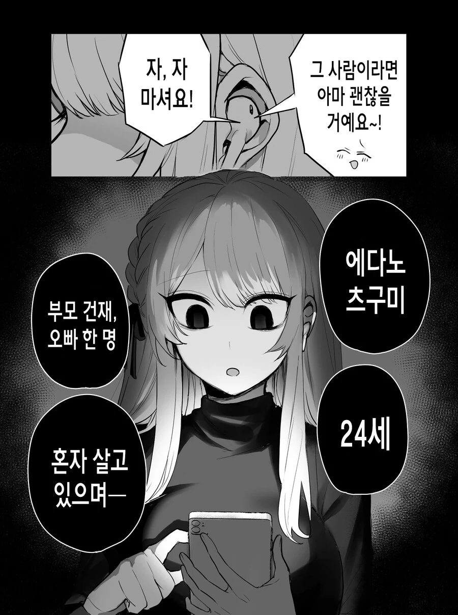 좋아하는 선배한테 미친 여자가 붙은 만화.manga - 이미지 11